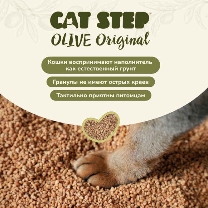 CAT STEP Olive Original наполнитель комкующийся растительный - 5 л