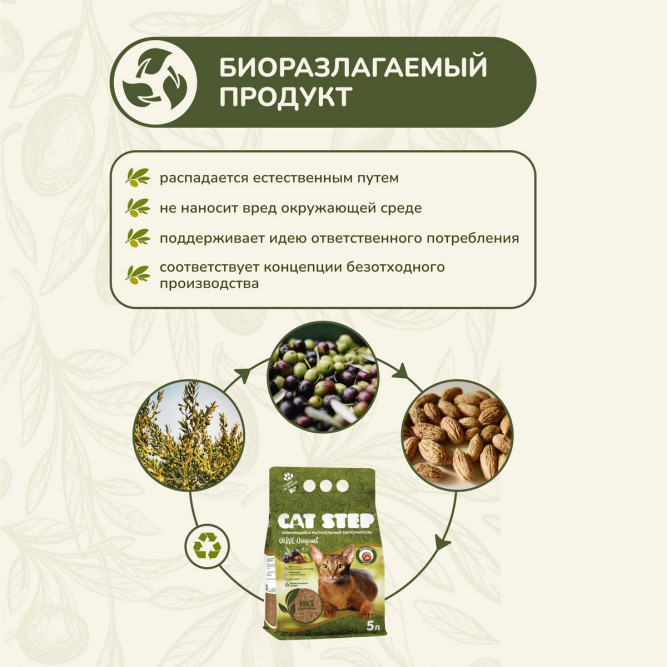 CAT STEP Olive Original наполнитель комкующийся растительный - 5 л