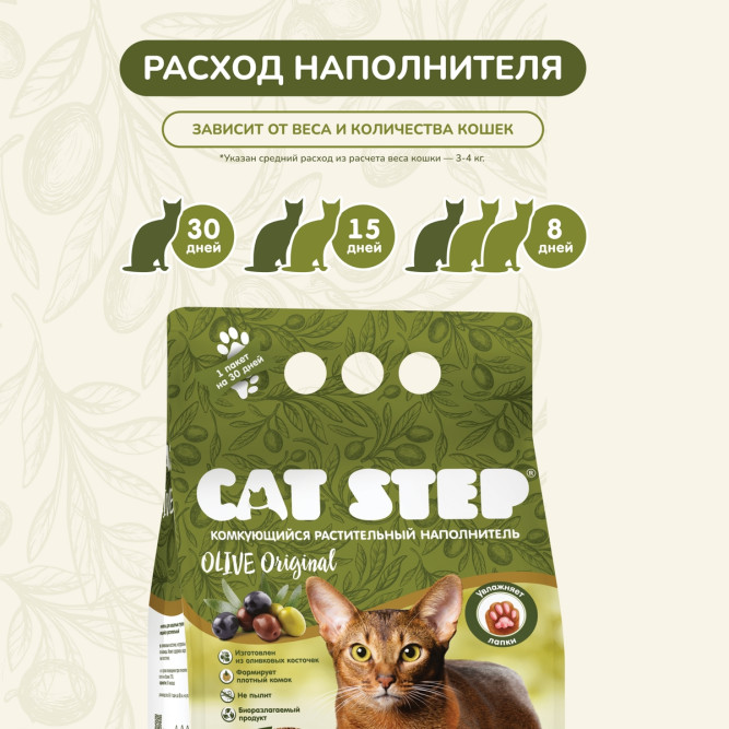 CAT STEP Olive Original наполнитель комкующийся растительный - 5 л
