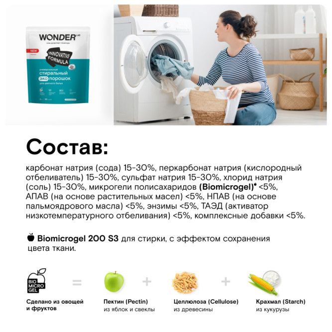 WONDER LAB универсальный стиральный экопорошок для цветного белья - 3 кг