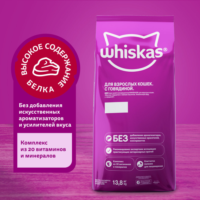 Whiskas Вкусные подушечки с нежным паштетом, сухой корм для взрослых кошек, Аппетитный обед с говядиной - 13,8 кг