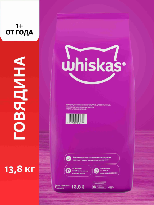 Whiskas Вкусные подушечки с нежным паштетом, сухой корм для взрослых кошек, Аппетитный обед с говядиной - 13,8 кг