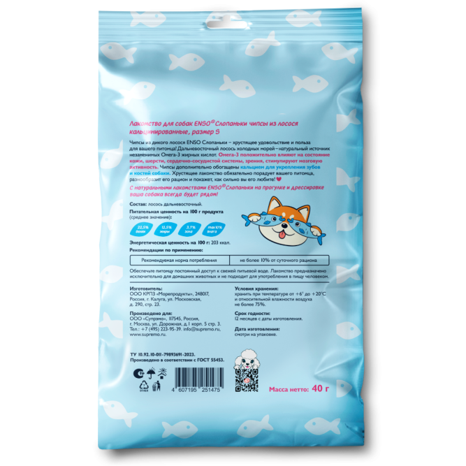 ENSO Слопаньки лакомство для собак чипсы из лосося кальцинированные, размер S - 40 г