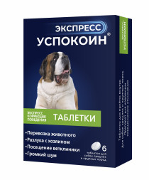Успокоин Экспресс 120 мг для собак крупных пород - 6 таблеток