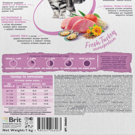 Brit Care Cat Kitten Healthy Growth сухой корм для котят, беременных и кормящих кошек, с индейкой - 7 кг