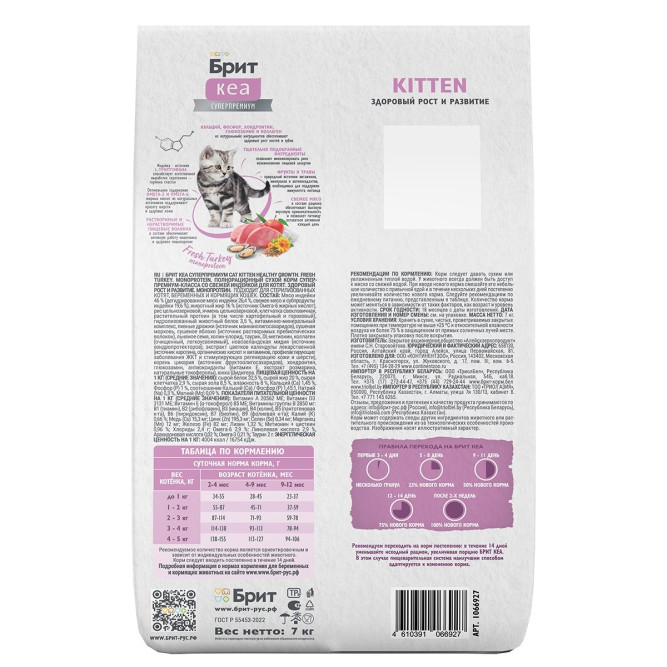 Брит Кеа Cat Kitten Healthy Growth сухой корм для котят "Здоровый рост и развитие" с индейкой - 7 кг