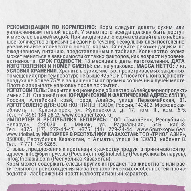 Брит Кеа Cat Kitten Healthy Growth сухой корм для котят "Здоровый рост и развитие" с индейкой - 7 кг