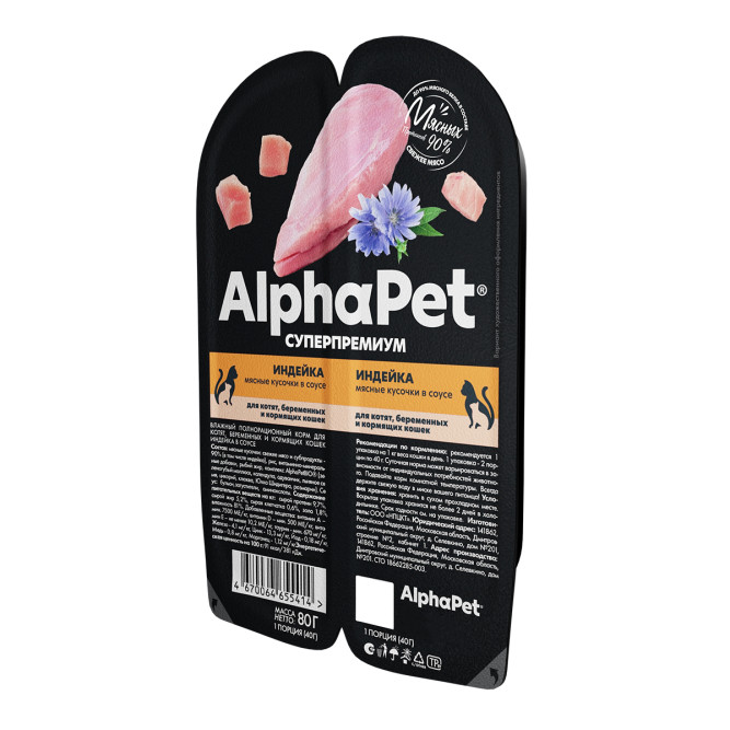 AlphaPet Superpremium влажный корм для котят, беременных и кормящих кошек с индейкой в соусе, в ламистерах - 80 г х 15 шт