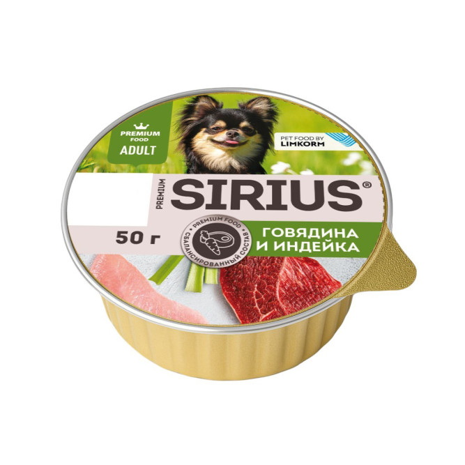 Sirius влажный корм для взрослых собак малых и средних пород, паштет с говядиной и индейкой, в ламистерах - 50 г х 20 шт
