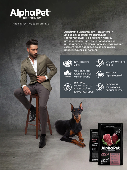 AlphaPet Superpremium сухой полнорационный корм для взрослых собак средних пород с говядиной и потрошками - 2 кг