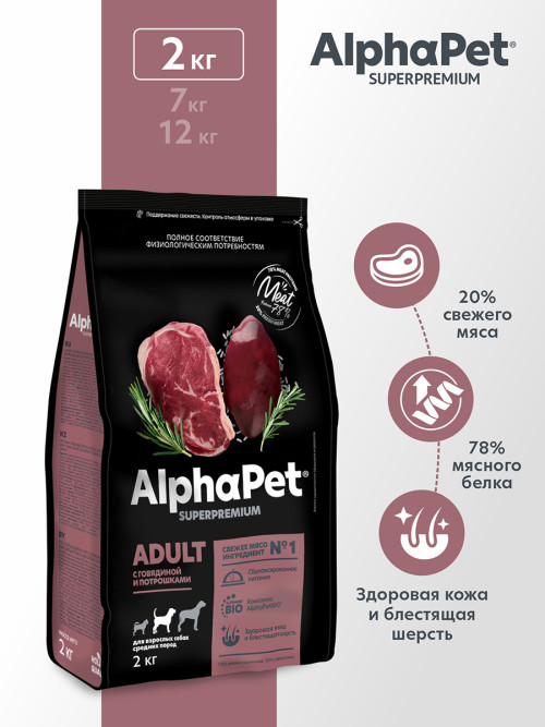 AlphaPet Superpremium сухой полнорационный корм для взрослых собак средних пород с говядиной и потрошками - 2 кг