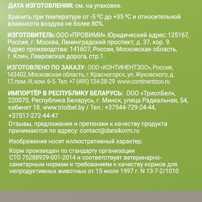 Darsi Sterilised сухой корм для стерилизованных кошек с курицей - 1,8 кг