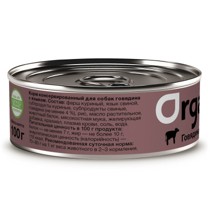 Organix консервы для собак с говядиной и языком - 100 г х 45 шт