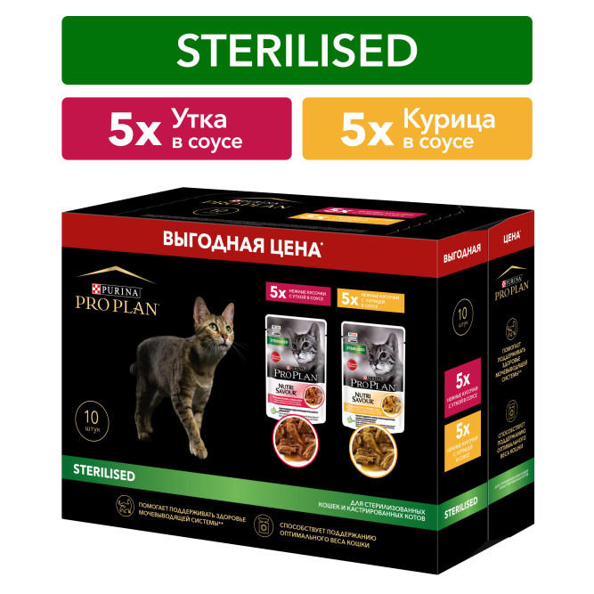Набор паучей Purina Pro Plan Sterilised для стерилизованных кошек и кастрированных котов; с курицей; с уткой - 85 г х 10 шт