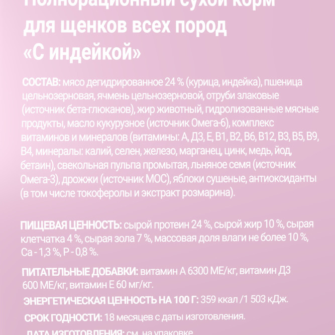 Darsi Puppy All Breeds сухой корм для щенков всех пород с индейкой - 2,5 кг