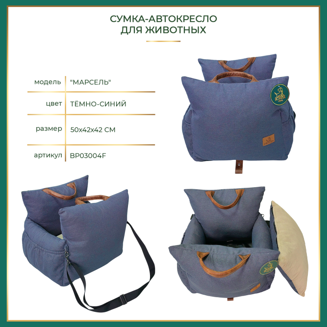 BONITAPET сумка-автокресло Марсель, для животных, темно-синяя, 50х42х42 см