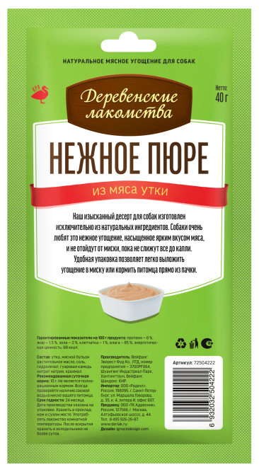 Деревенские лакомства Нежное пюре для собак из мяса утки  - 10 г х 4 шт