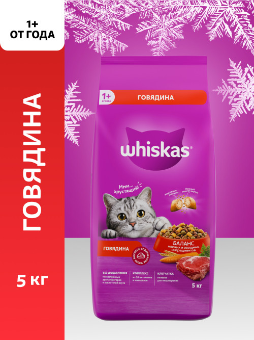 Whiskas Вкусные подушечки с нежным паштетом, сухой корм для взрослых кошек, Аппетитный обед с говядиной - 5 кг