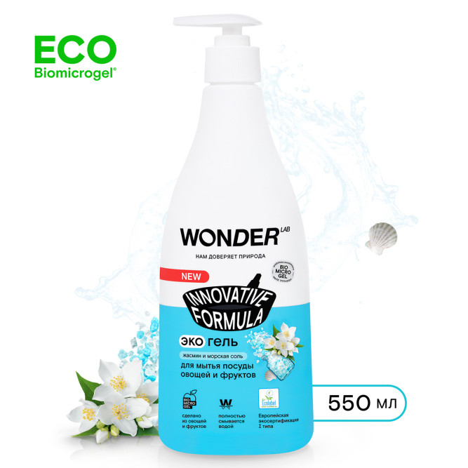 WONDER LAB экогель для мытья посуды, жасмин и морская соль - 550 мл