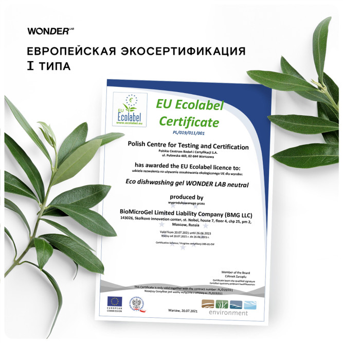 WONDER LAB экогель для мытья посуды, жасмин и морская соль - 550 мл