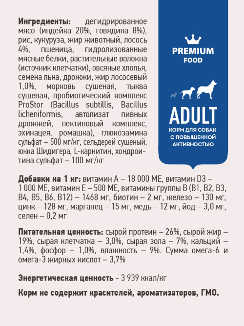 Sirius сухой корм для взрослых собак всех пород при повышенной активности, с тремя видами мяса и овощами - 2 кг