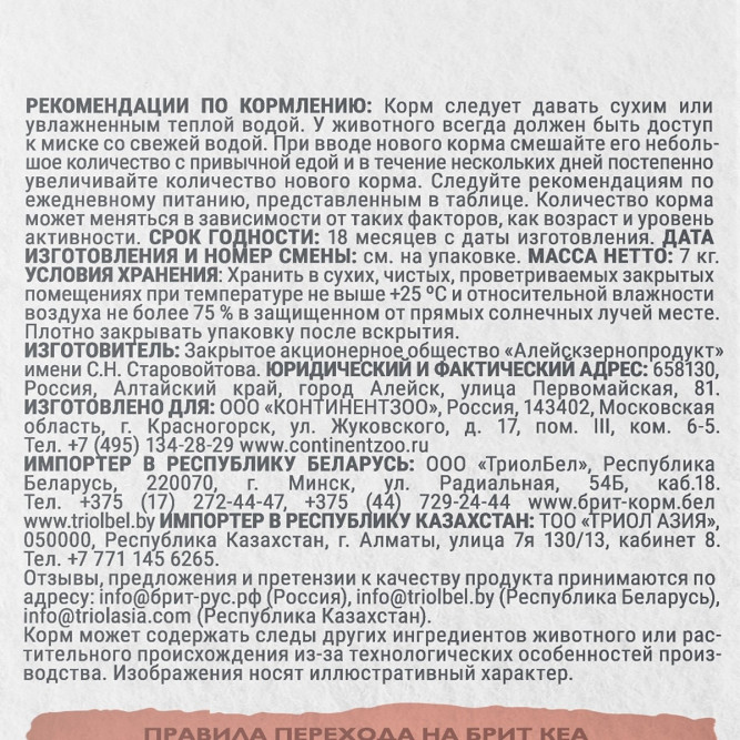 Брит Кеа Cat Sensitive Healthy Digestion сухой корм для взрослых кошек с чувствительным пищеварением, с индейкой и ягненком - 7 кг