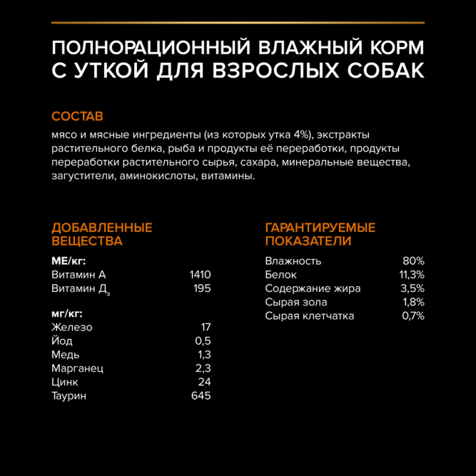 Pro Plan Adult Everyday Nutrition влажный корм для взрослых собак мелких и карликовых пород, с уткой в соусе - 85 г x 26 шт