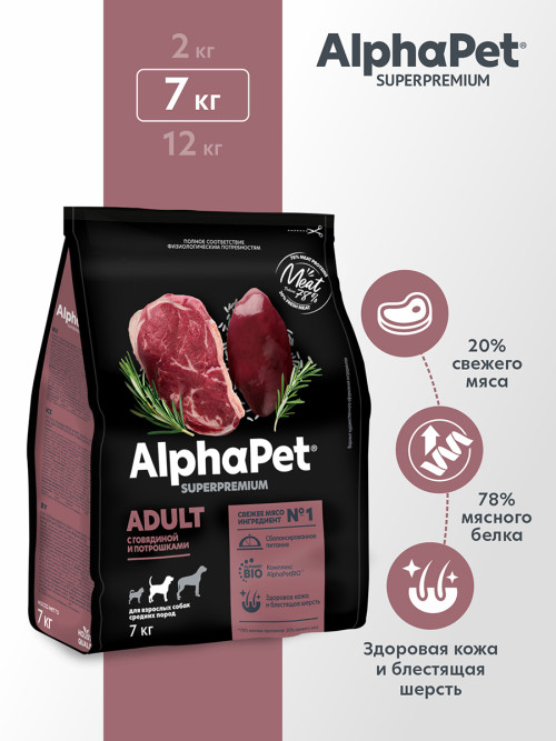 AlphaPet Superpremium сухой полнорационный корм для взрослых собак средних пород с говядиной и потрошками - 7 кг