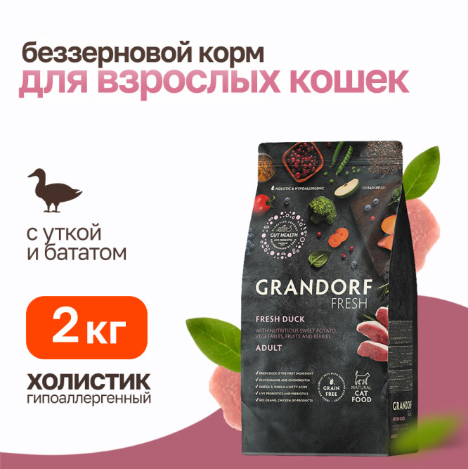 Grandorf Fresh Cat Adult Duck&amp;Sweet Potato сухой беззерновой корм с живыми пробиотиками для взрослых кошек с уткой и бататом - 2 кг