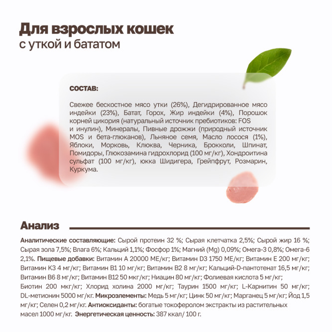 Grandorf Fresh Cat Adult Duck&amp;Sweet Potato сухой беззерновой корм с живыми пробиотиками для взрослых кошек с уткой и бататом - 2 кг