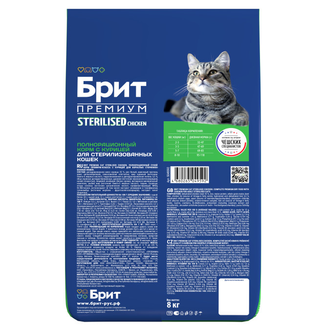 Брит Премиум Cat Sterilised сухой корм для взрослых стерилизованных кошек с курицей - 8 кг
