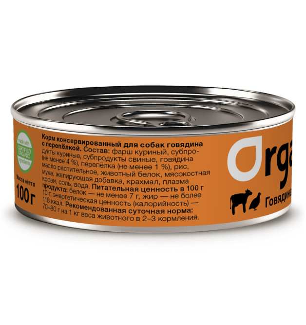 Organix консервы для собак с говядиной и перепелкой - 100 г х 45 шт