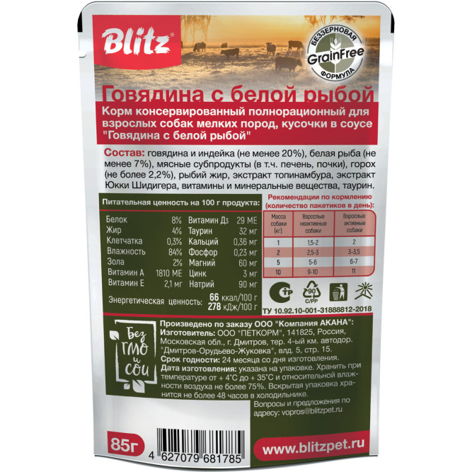 Blitz Holistic паучи для собак мелких пород, с говядиной и белой рыбой - 85 г х 24 шт