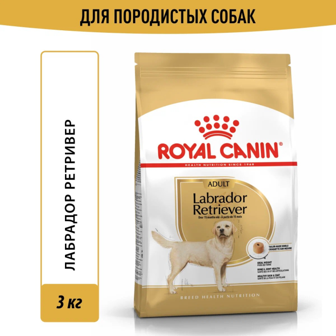 Royal Canin Labrador Retriever Adult корм для лабрадоров старше 15 месяцев - 3 кг