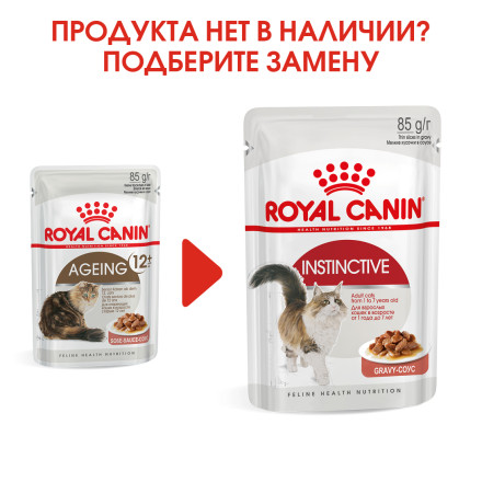 Royal Canin Ageing 12+ паучи для стареющих кошек старше 12 лет кусочки в соусе - 85 г х 12 шт