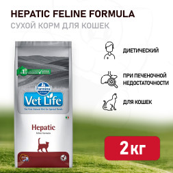 Farmina Vet Life Cat Hepatic сухой корм для взрослых кошек при заболевании печени - 2 кг