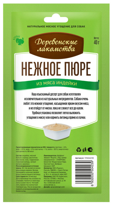 Деревенские лакомства Нежное пюре для собак из мяса индейки - 10 г х 4 шт