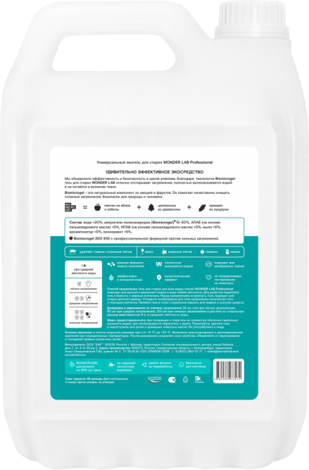 WONDER LAB Professional универсальный экогель для стирки - 5 л