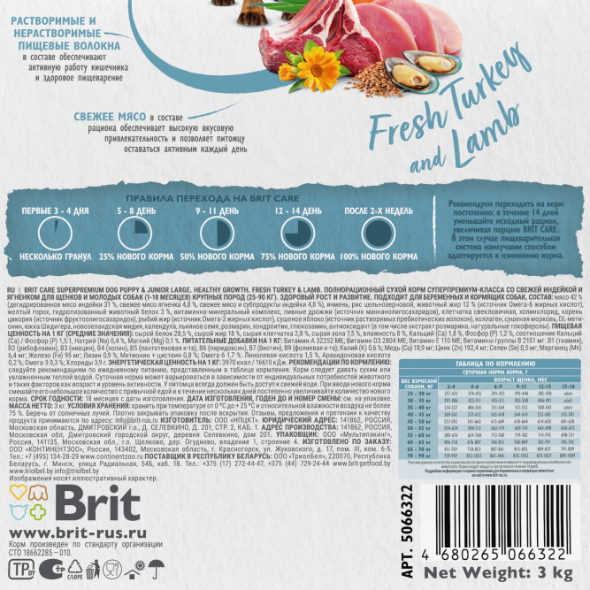 Брит Кеа Dog Puppy&amp;Junior L Healthy Growth сухой корм для щенков крупных пород, с индейкой и ягненком - 3 кг