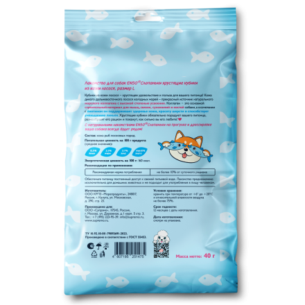 ENSO Слопаньки лакомство для собак хрустящие кубики из кожи лосося, размер L - 40 г