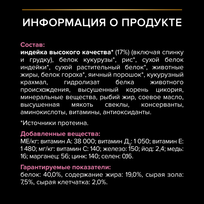 Purina Pro Plan Delicate Senior сухой корм для кошек старше 7 лет с чувствительным пищеварением с индейкой - 1,5 кг