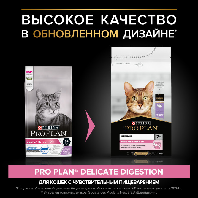 Purina Pro Plan Delicate Senior сухой корм для кошек старше 7 лет с чувствительным пищеварением с индейкой - 1,5 кг