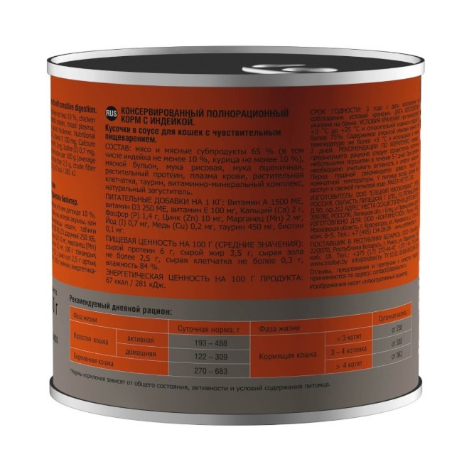 Darsi Sensitive влажный корм для взрослых кошек при чувствительном пищеварении с индейкой, кусочки в соусе, в консервах - 250 г х 6 шт