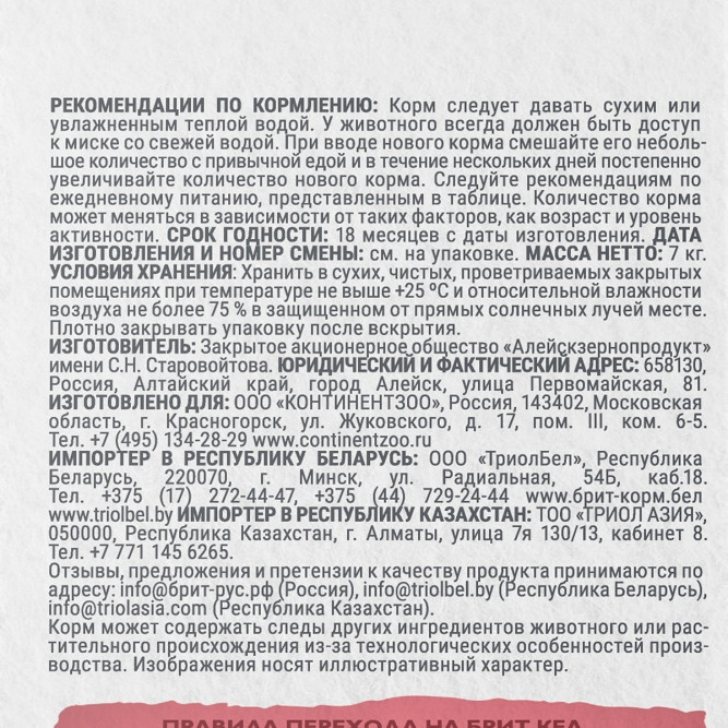 Брит Кеа Cat Sterilised Metabolic Monoprotein сухой корм для стерилизованных кошек, с индейкой - 7 кг