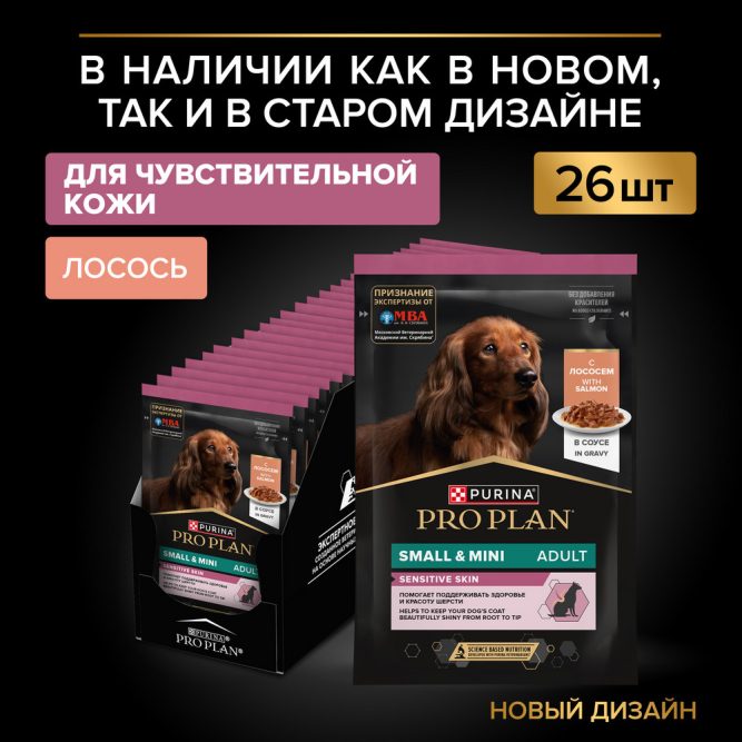 Pro Plan Adult Sensitive Skin влажный корм для взрослых собак мелких и карликовых пород с чувствительной кожей, с лососем в соусе - 85 г x 26 шт