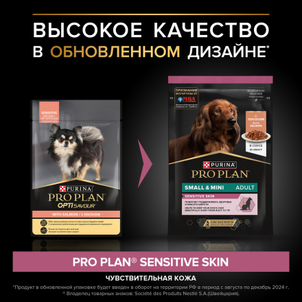 Pro Plan Opti Savour паучи для собак мелких пород при чувствительной коже, с лососем - 85г х26 шт