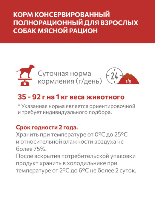Sirius влажный корм для взрослых собак всех пород, мясной рацион, фарш, в консервах - 340 г х 12 шт
