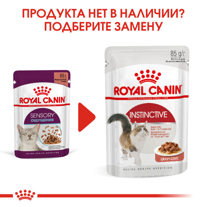 Royal Canin Sensory "Ощущения" паучи для взрослых кошек, мелкие кусочки в соусе - 85 гр х 12 шт