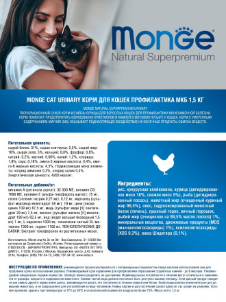 Monge Cat Urinary сухой корм для взрослых кошек для профилактики МКБ 1,5 кг