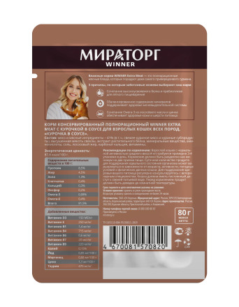 Мираторг Winner Extra Meat влажный корм для взрослых кошек с курочкой в соусе - 80 г х 24 шт